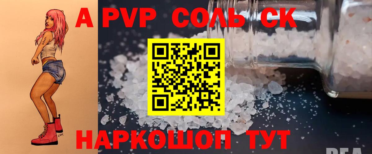 А ПВП VHQ  Вход с VPN  A-PVP  APVP Соль  Альфа ПВП Crystall  Волгоград 