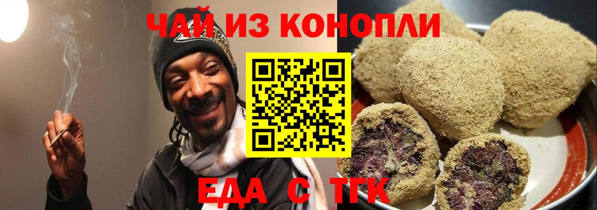 Печенье с ТГК марихуана  Вход с VPN  Волгоград 