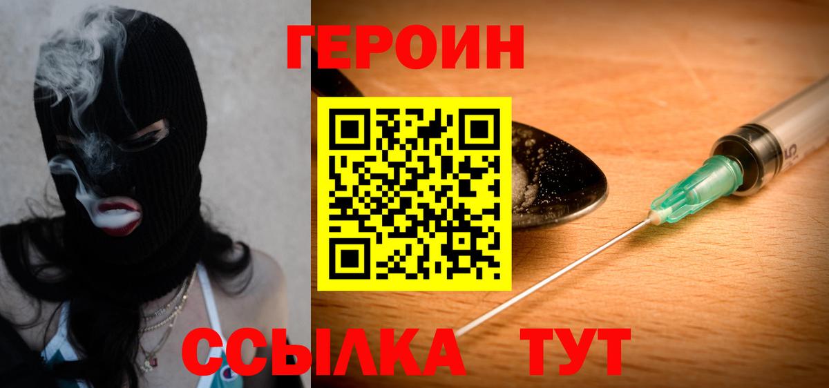 Волгоград  Героин  Вход с VPN  ГЕРОИН гречка 