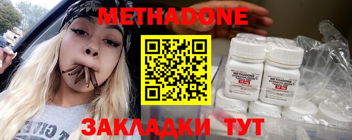МЕТАДОН VHQ  Вход с VPN  Волгоград  МЕТАДОН methadone 