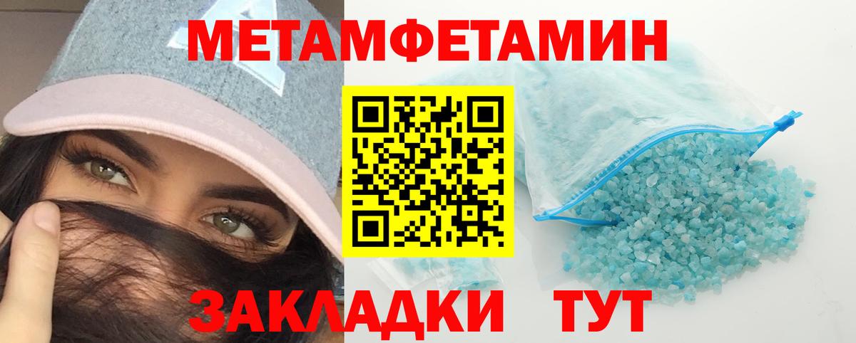 Метамфетамин  Метамфетамин кристалл  Вход с VPN  Волгоград 