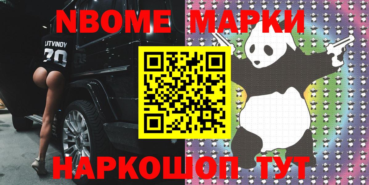 Марки NBOMe 1,8мг Волгоград
