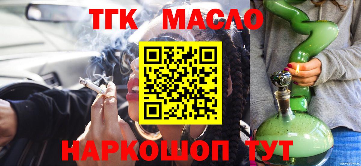 ТГК гашишное масло  Дистиллят ТГК жижа  что такое наркотик  Вход с VPN  Волгоград 